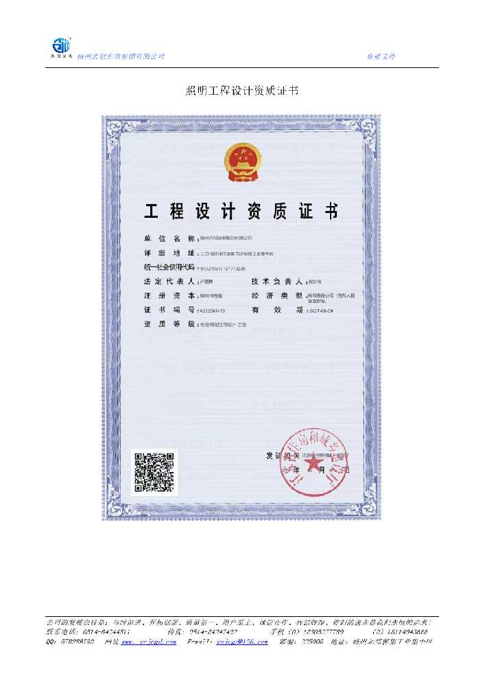 巴中市照明工程设计资质证书