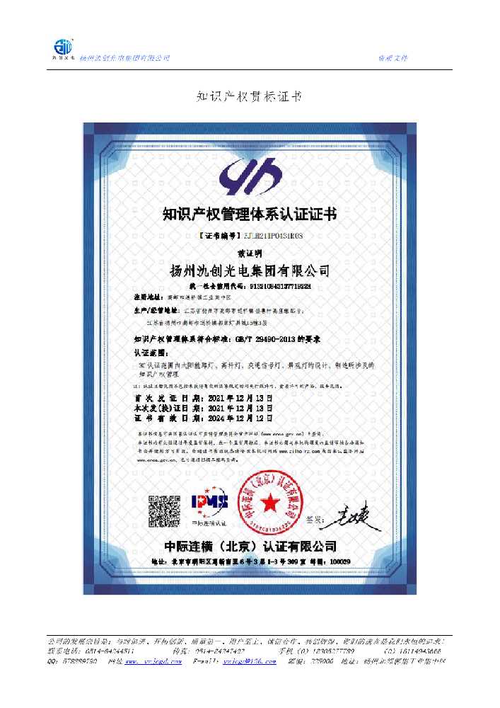 巴中市知识产权贯标证书