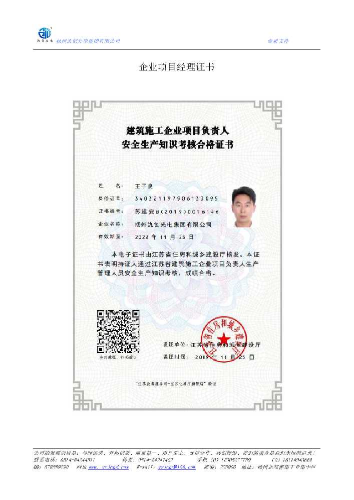 巴中市企业项目经理证书