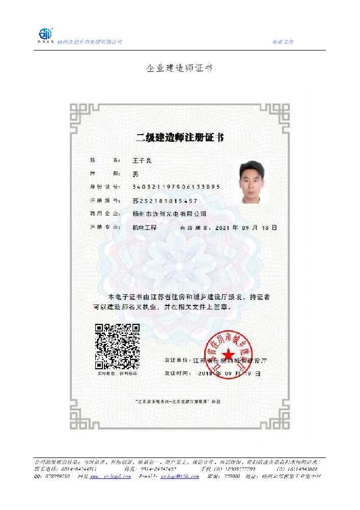 巴中市企业建造师证书