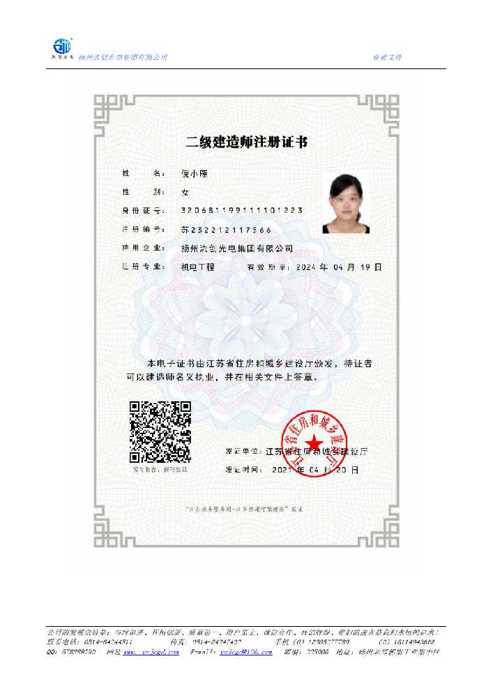 巴中市二级建造师注册证书