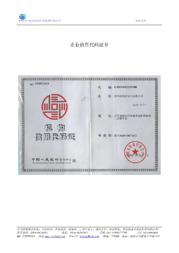 巴中市企业信用代码证书